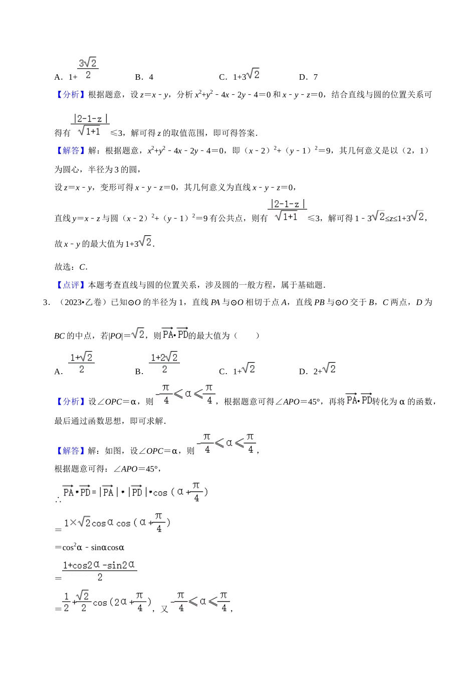 考点14直线和圆的方程（26种题型10个易错考点）（解析版）.docx_第2页