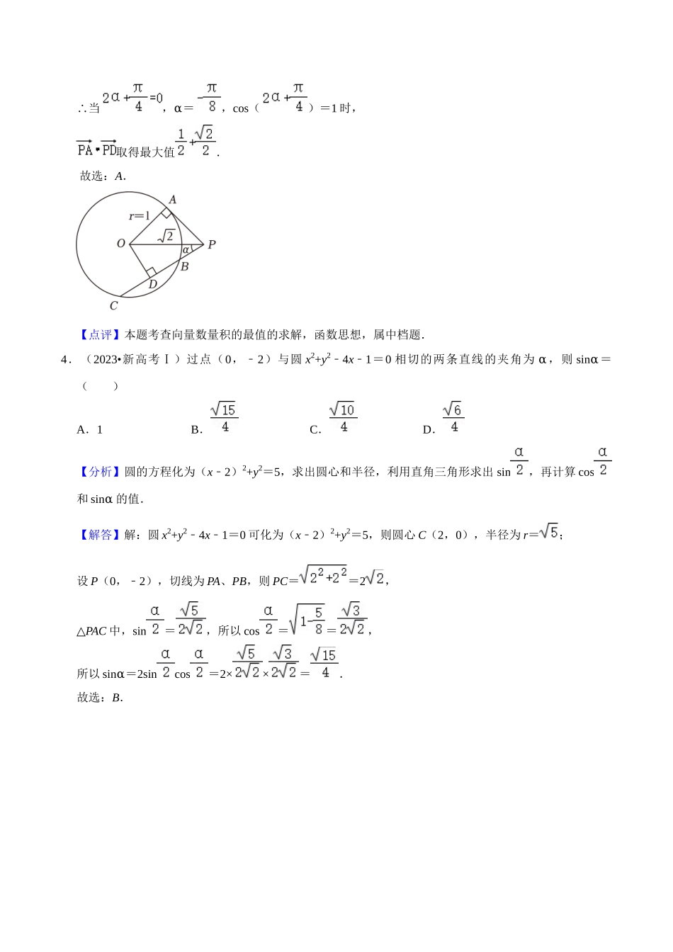 考点14直线和圆的方程（26种题型10个易错考点）（解析版）.docx_第3页