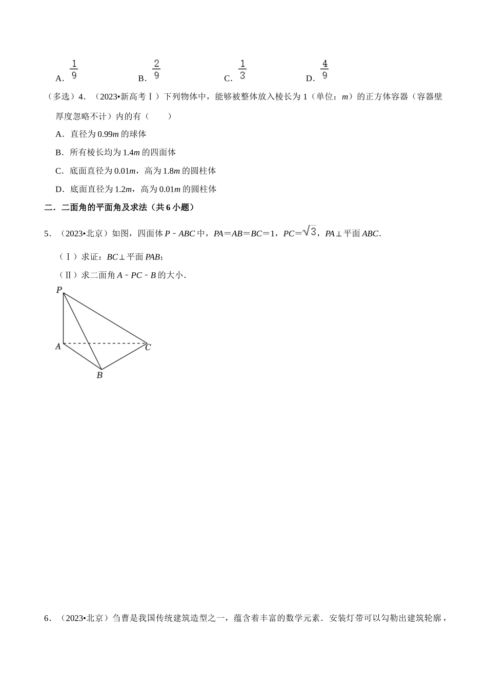 考点13空间向量与立体几何（36种题型10个易错考点）（原卷版）.docx_第2页