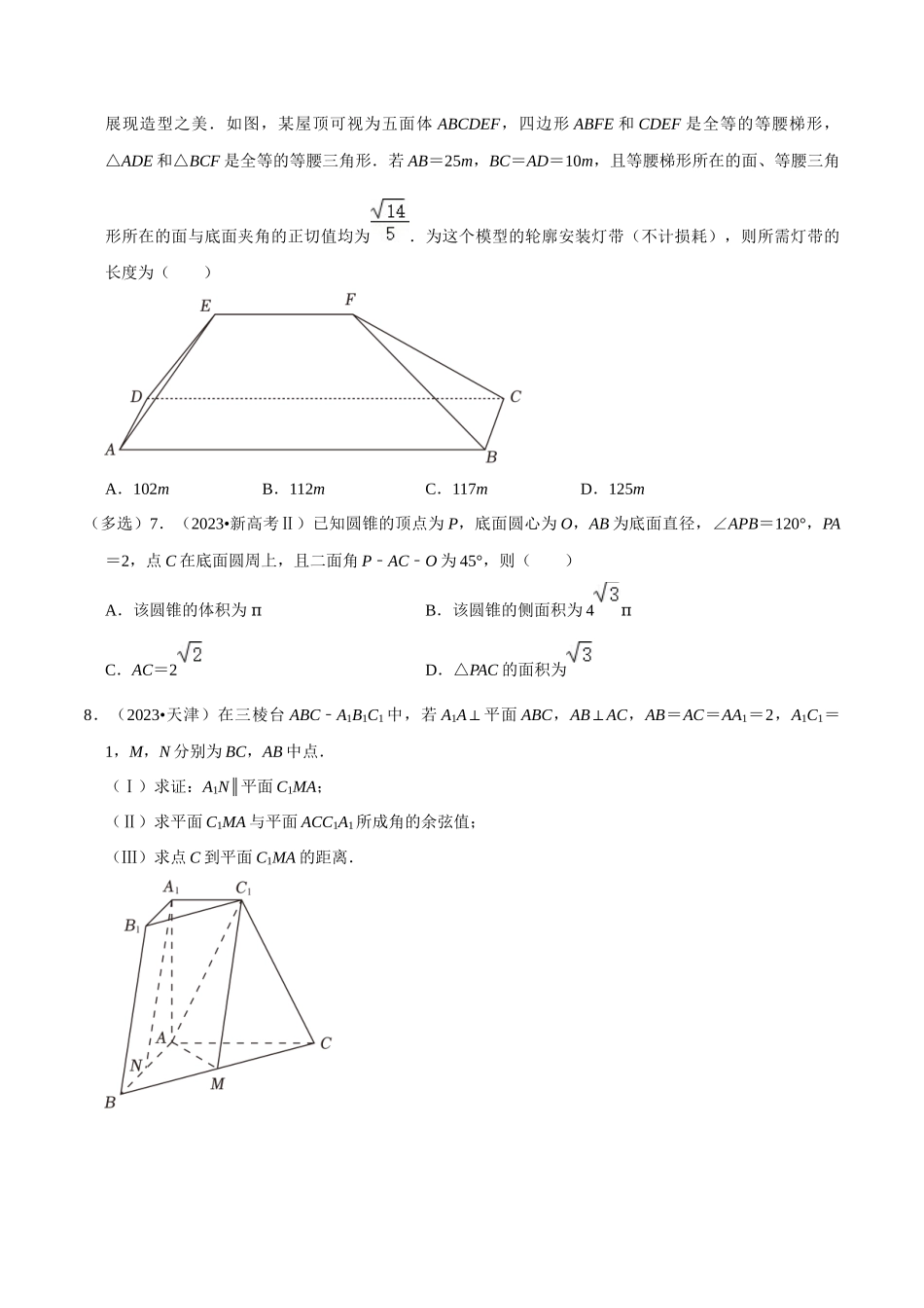 考点13空间向量与立体几何（36种题型10个易错考点）（原卷版）.docx_第3页