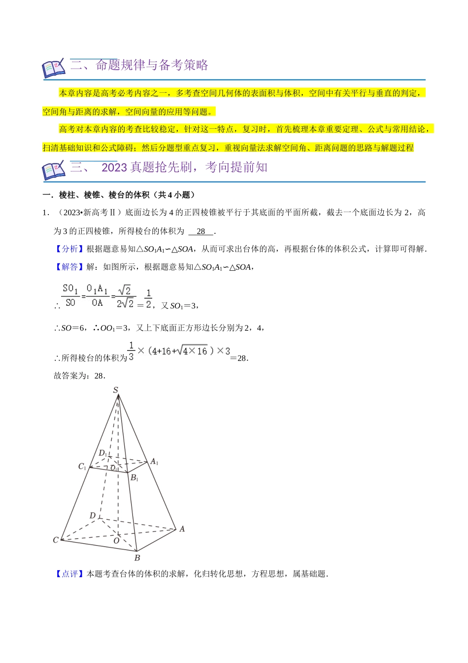 考点13空间向量与立体几何（36种题型10个易错考点）（解析版）.docx_第2页