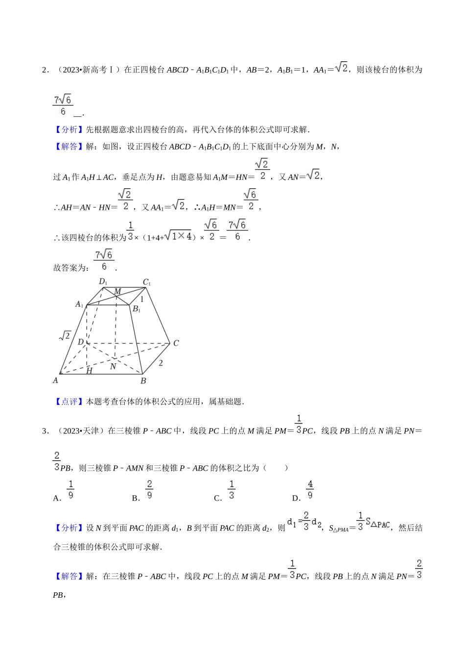 考点13空间向量与立体几何（36种题型10个易错考点）（解析版）.docx_第3页