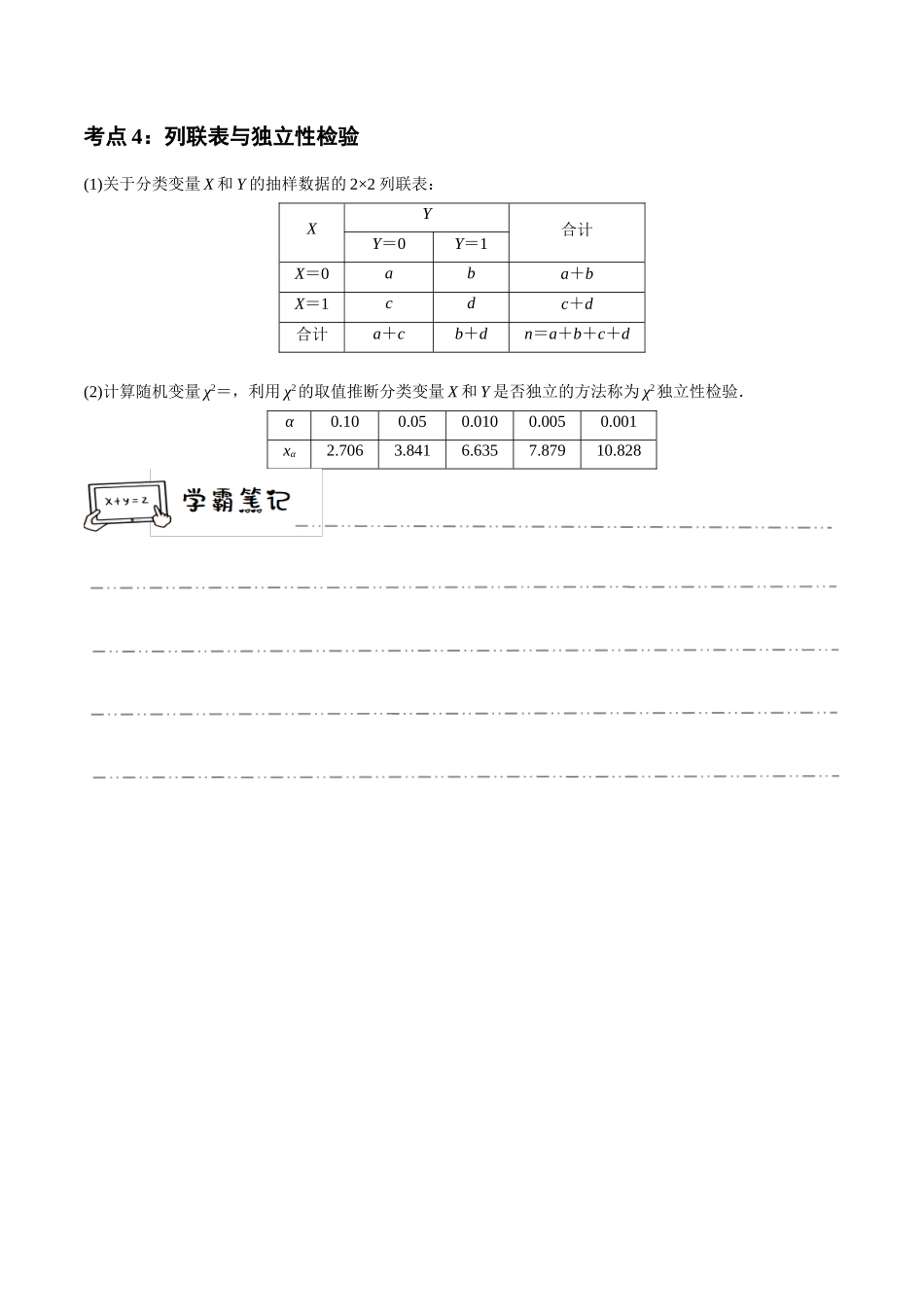 8-3 成对数据的统计分析 (精讲精练)(解析版).docx_第3页