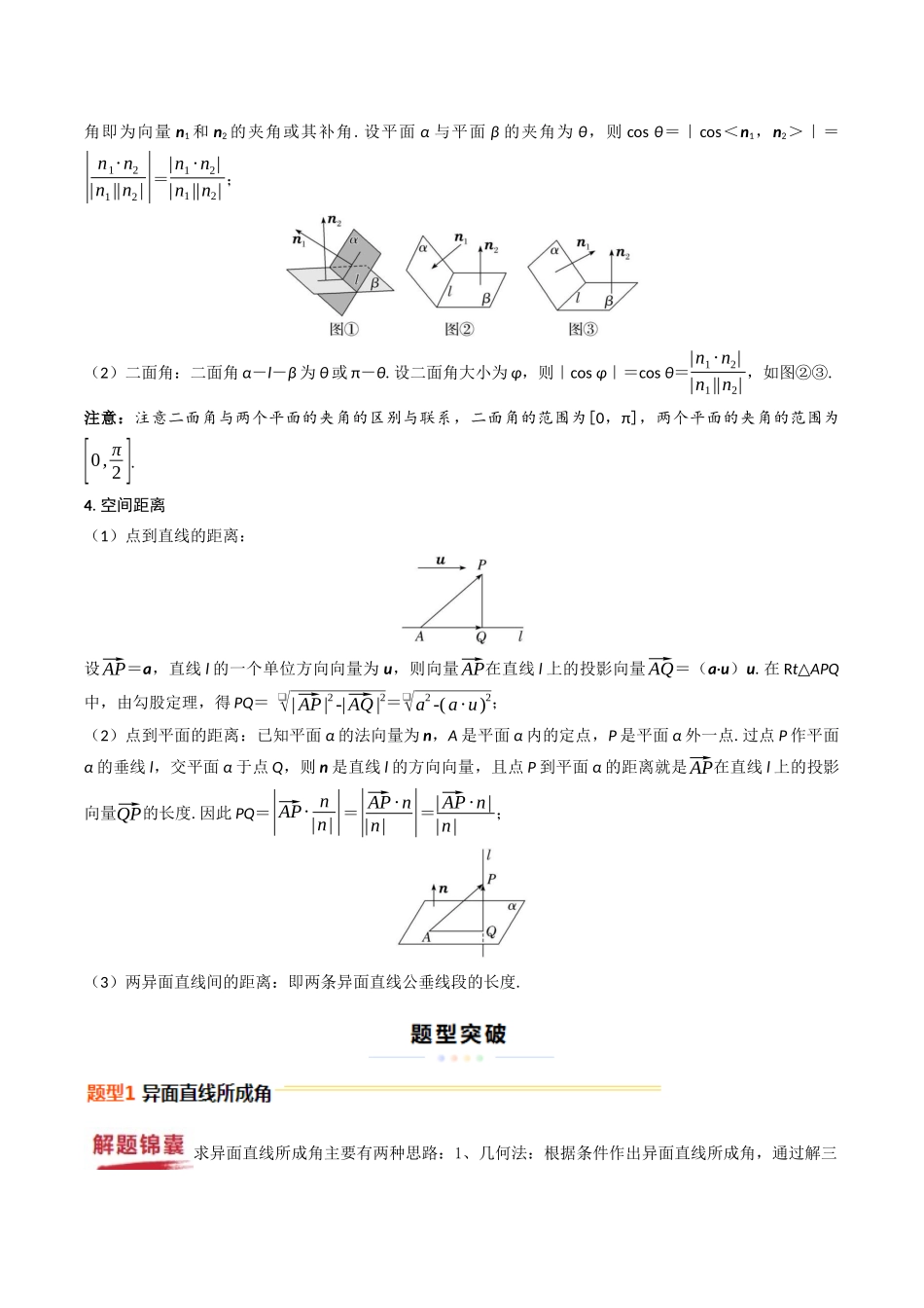 重难点15 空间角与距离问题（9大题型+最新模拟） (教师版）.docx_第2页