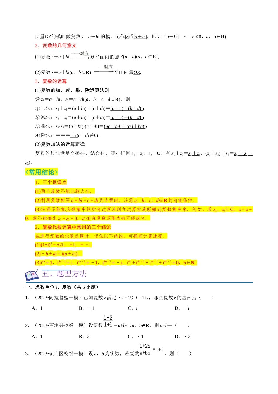 考点12复数（6种题型5个易错考点）（原卷版）.docx_第3页