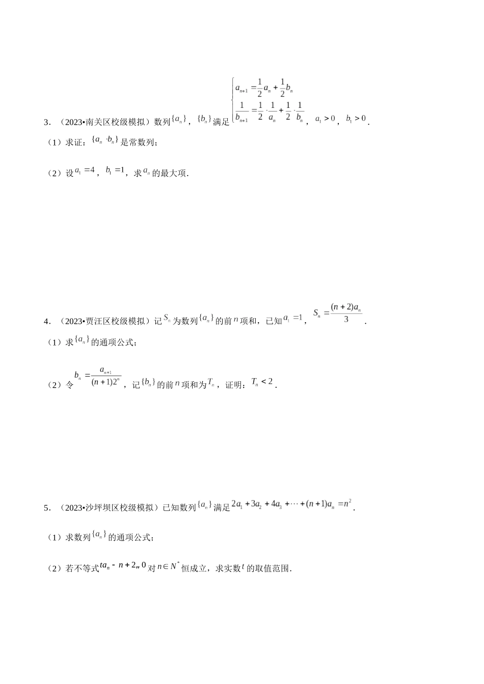重难点14数列通项公式的求法（递推法、做差法）原卷版.docx_第2页