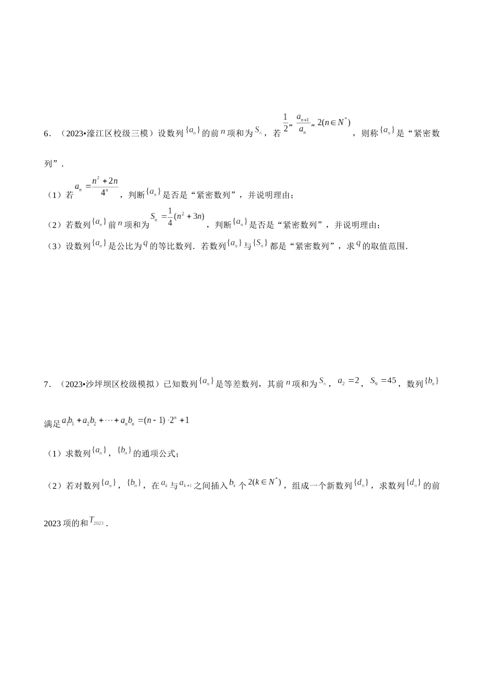 重难点14数列通项公式的求法（递推法、做差法）原卷版.docx_第3页