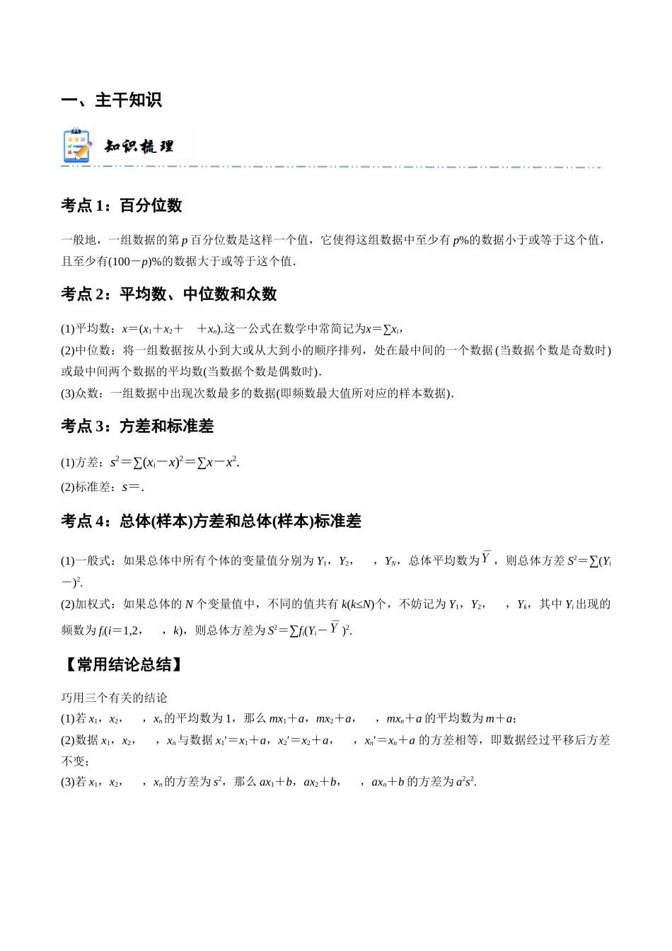 8-2 用样本估计总体 (精讲精练)(原卷版).docx_第2页