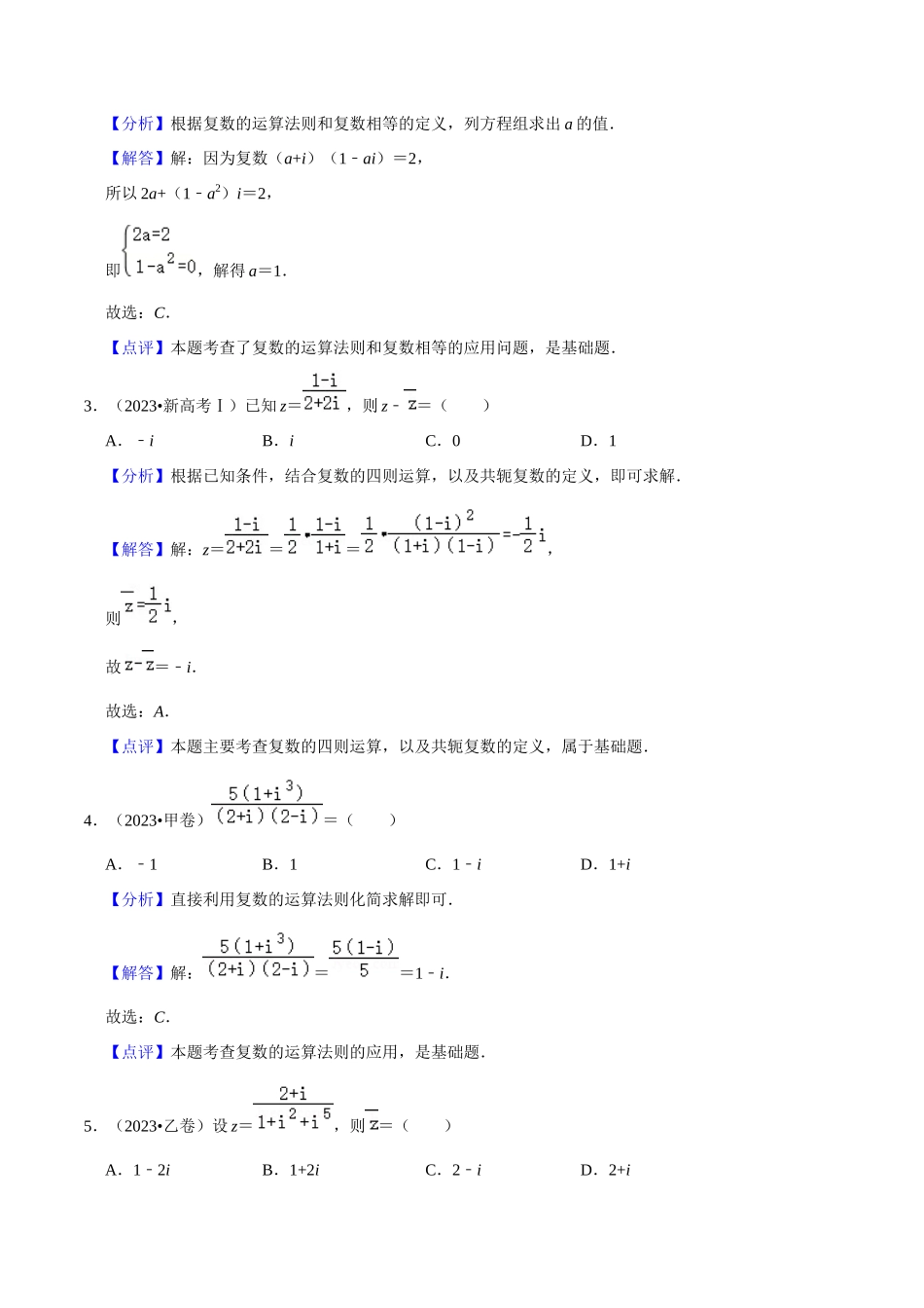考点12复数（6种题型5个易错考点）（解析版）.docx_第2页