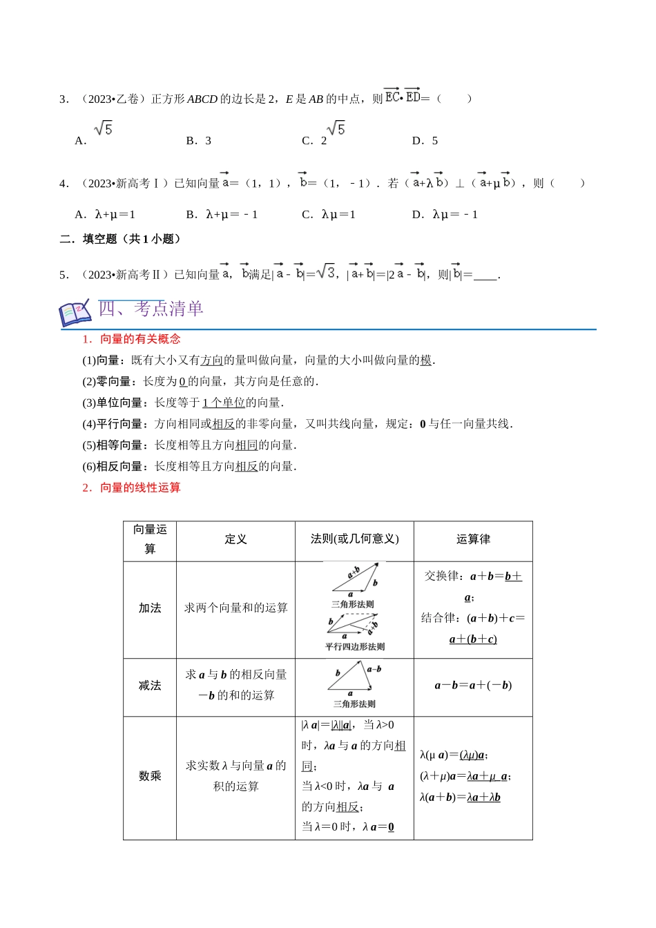 考点11平面向量及其应用(20种题型6个易错考点)(原卷版).docx_第2页