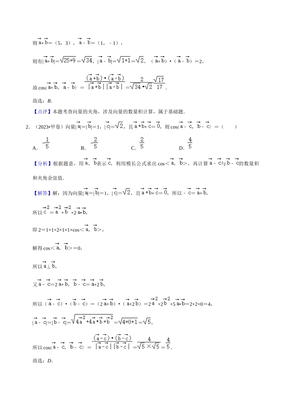 考点11平面向量及其应用（20种题型6个易错考点）（解析版）.docx_第2页