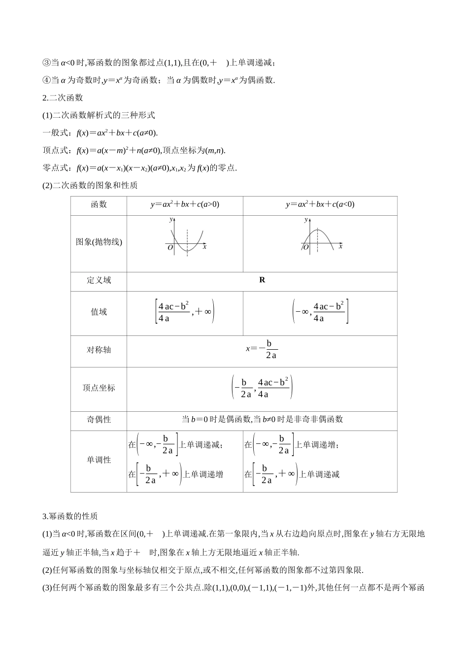 考点11 二次函数与幂函数4类常见考点全归纳（学生版）.docx_第2页