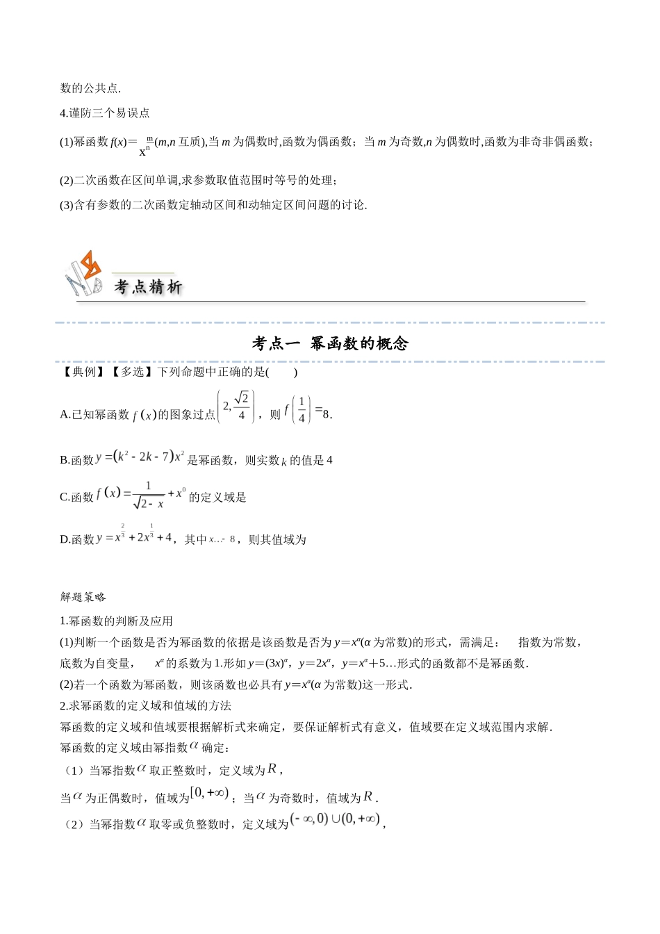 考点11 二次函数与幂函数4类常见考点全归纳（学生版）.docx_第3页