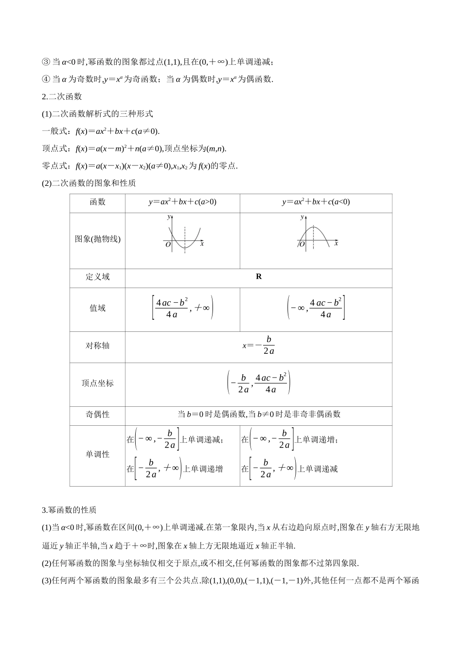考点11 二次函数与幂函数4类常见考点全归纳（教师版）.docx_第2页