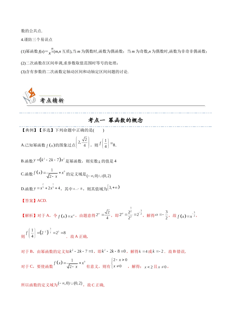 考点11 二次函数与幂函数4类常见考点全归纳（教师版）.docx_第3页