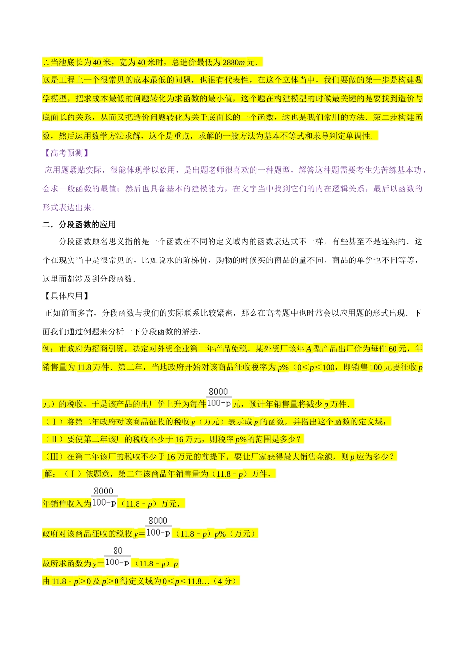 考点10函数与数学模型（4种题型与基础、易错专练）（原卷版）.docx_第2页