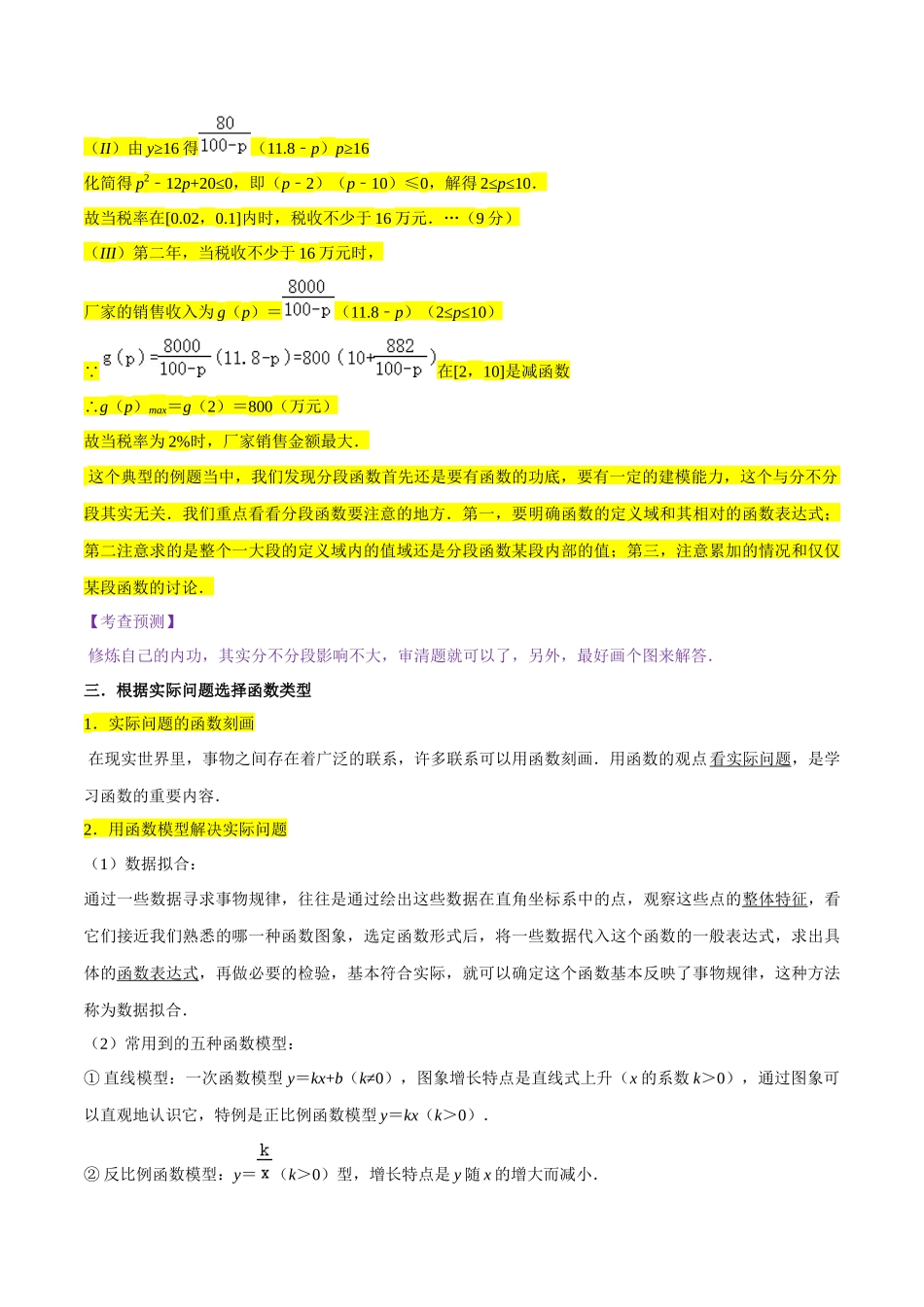 考点10函数与数学模型（4种题型与基础、易错专练）（原卷版）.docx_第3页
