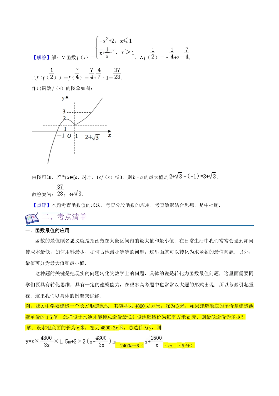 考点10函数与数学模型（4种题型与基础、易错专练）（解析版）.docx_第2页