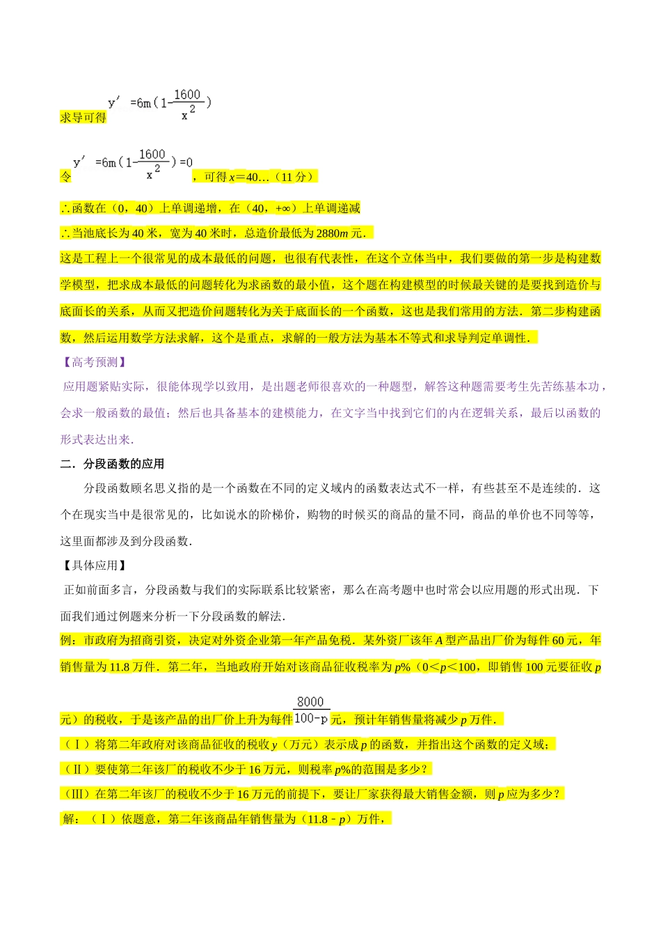 考点10函数与数学模型（4种题型与基础、易错专练）（解析版）.docx_第3页