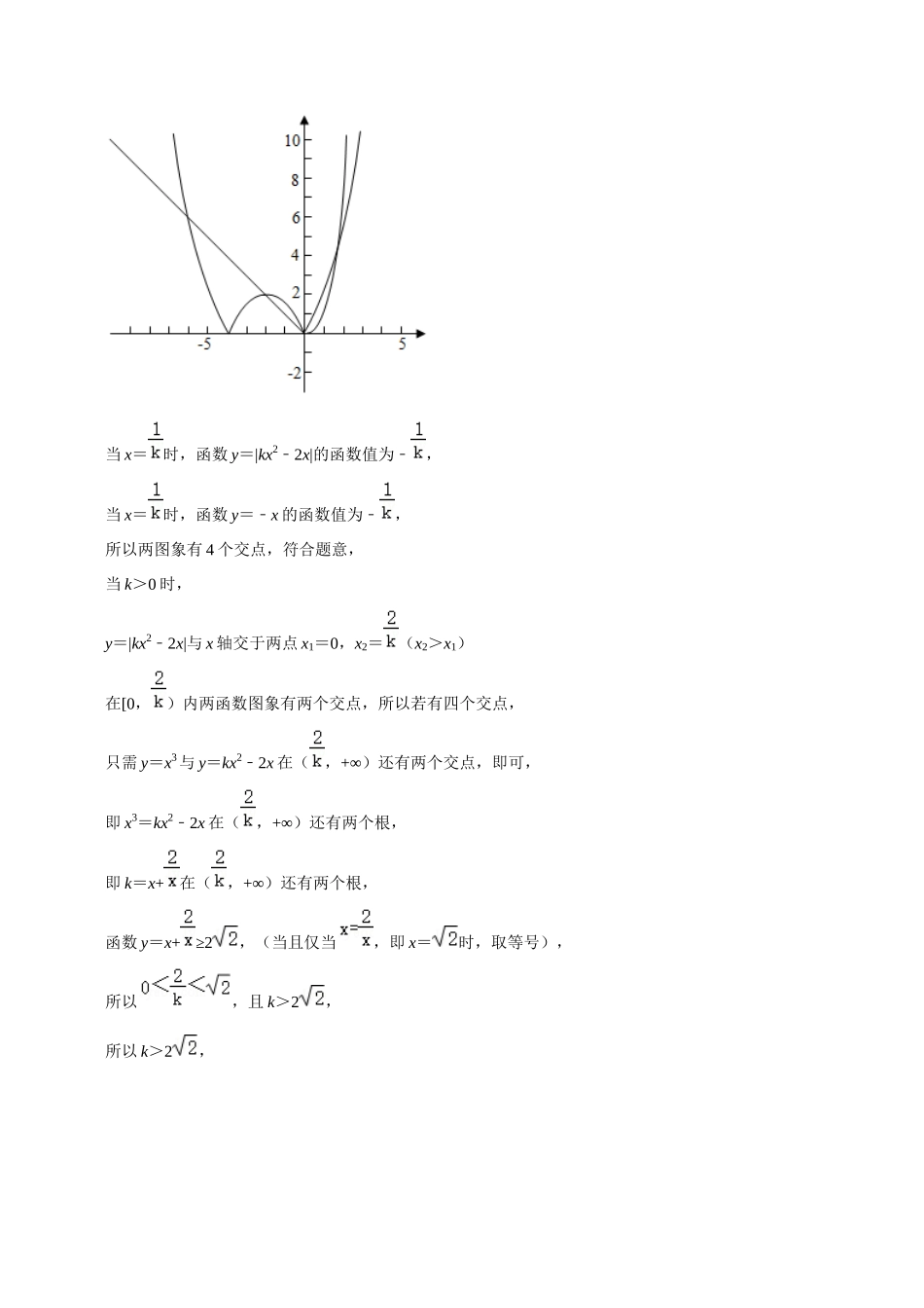 考点09二分法与求方程近似解（5种题型与基础、易错专练）（解析版）.docx_第2页