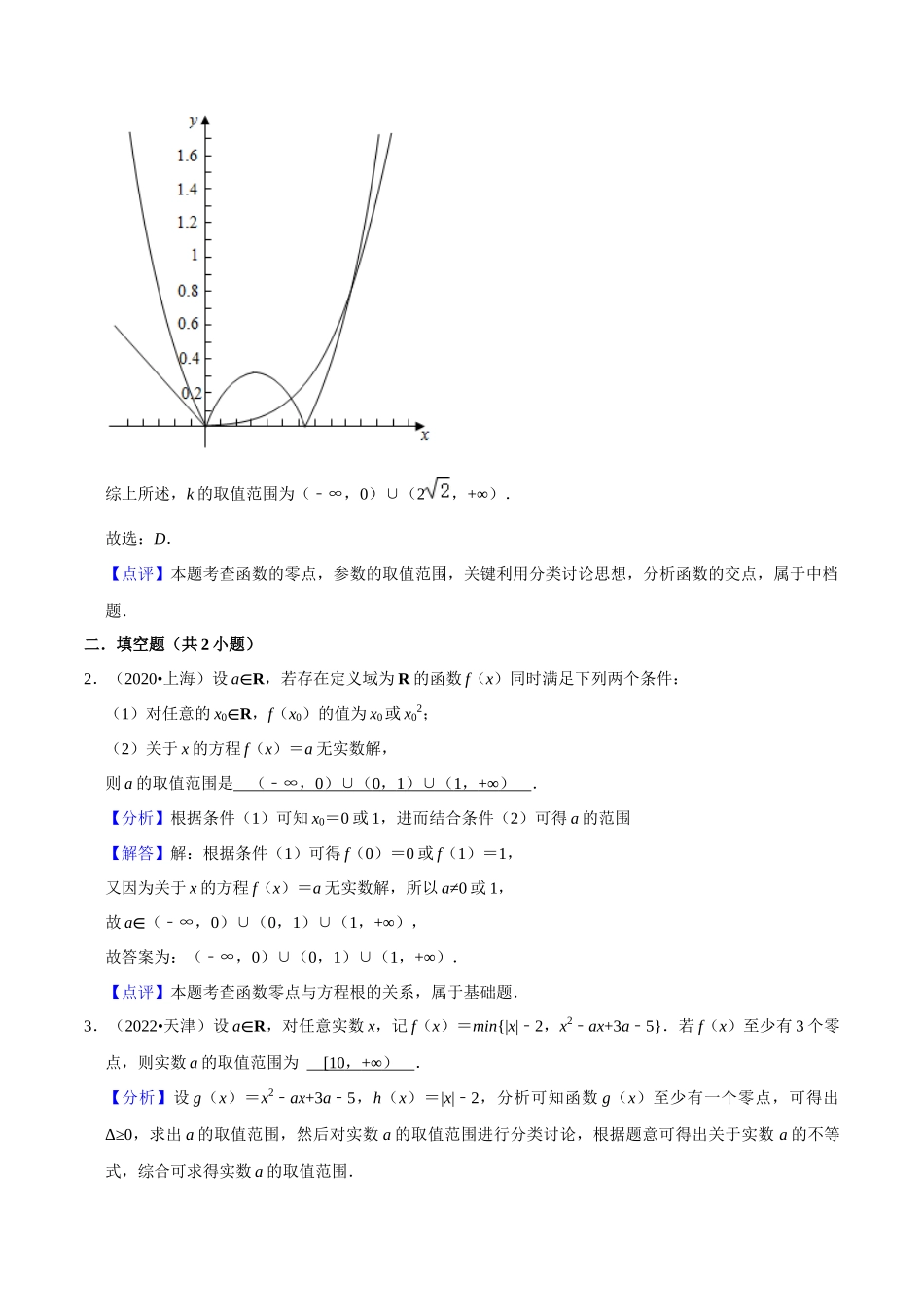 考点09二分法与求方程近似解（5种题型与基础、易错专练）（解析版）.docx_第3页