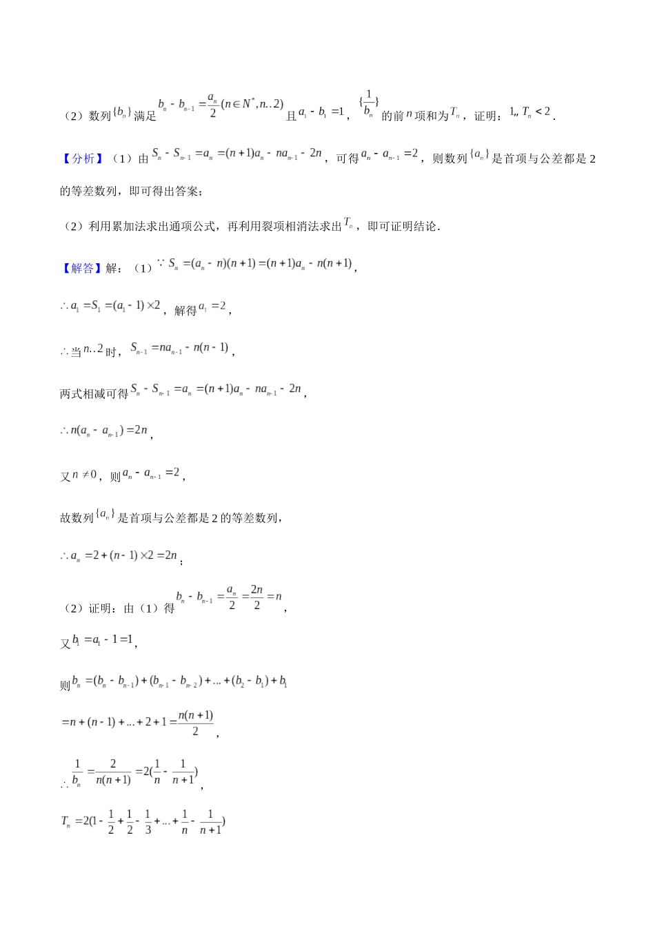 重难点14数列通项公式的求法（递推法、做差法）解析版.docx_第3页