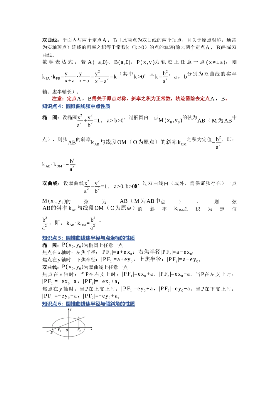 重难点14：破解圆锥曲线离心率：圆锥曲线中离心率的值与范围问题（培优固本提能讲义）（学生版）.docx_第3页