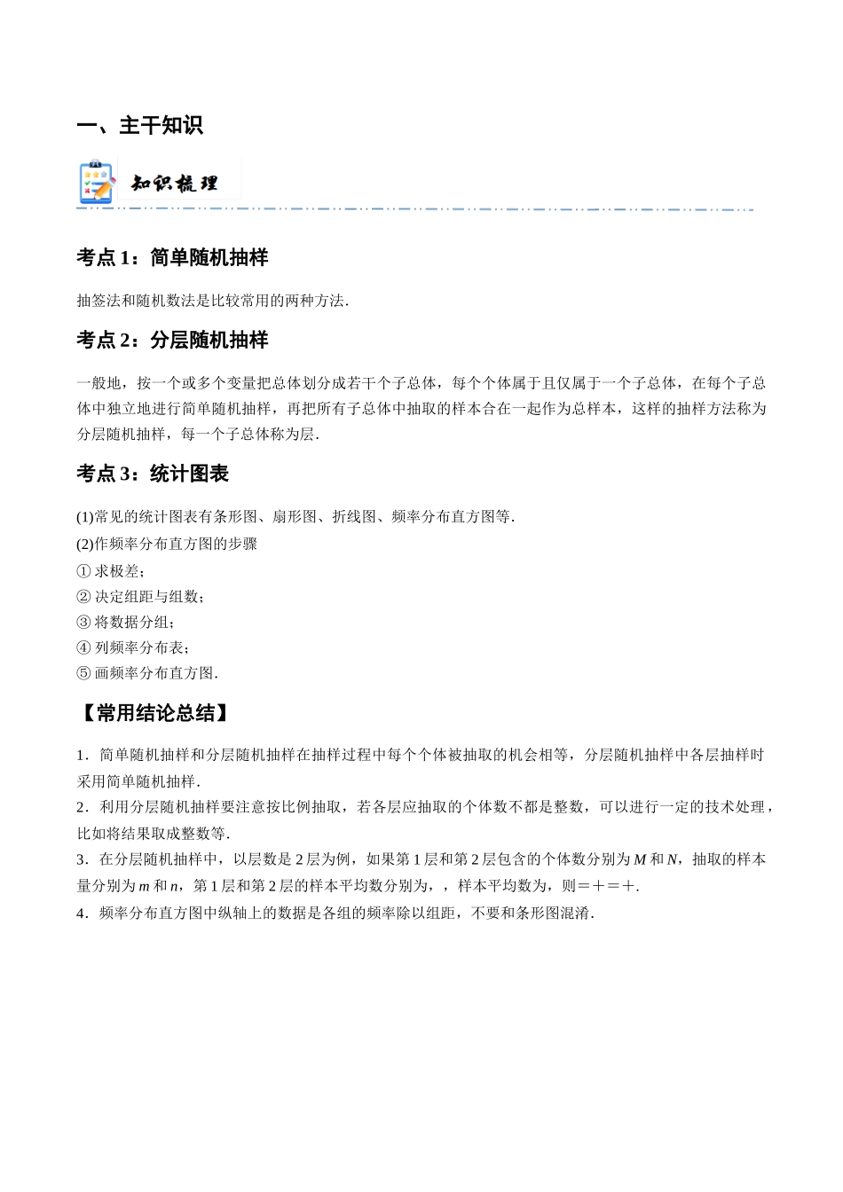 8-1 随机抽样、统计图表  (精讲精练）（原卷版）.docx_第2页