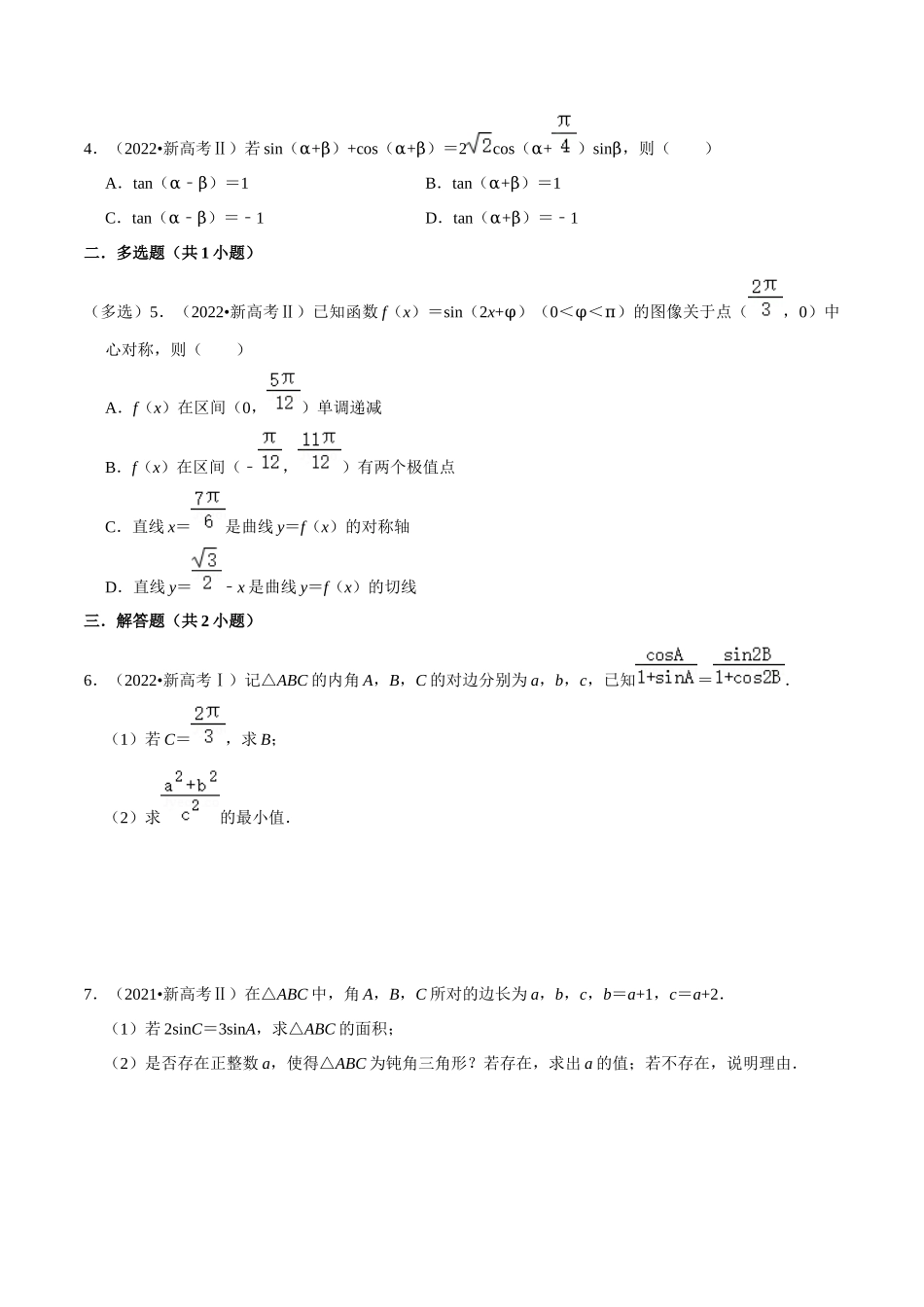 考点08三角函数(30种题型8个易错考点)(原卷版).docx_第2页