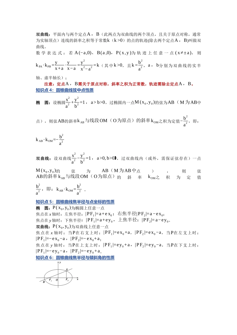 重难点14：破解圆锥曲线离心率：圆锥曲线中离心率的值与范围问题（培优固本提能讲义）（教师版）.docx_第3页