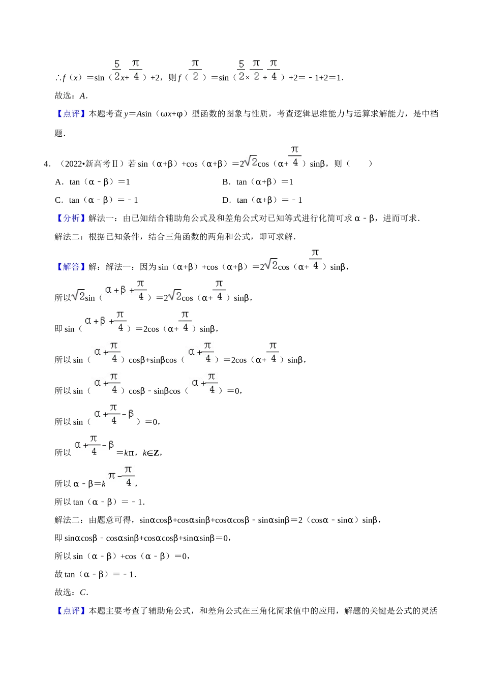 考点08三角函数（30种题型8个易错考点）（解析版）.docx_第3页