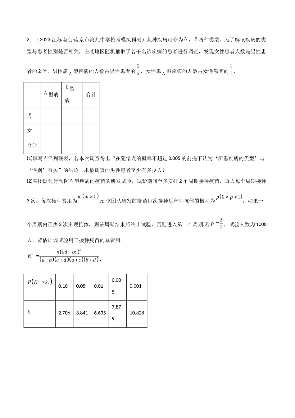 8.5 分布列与其他知识的综合运用（精练）（学生版）.docx_第2页