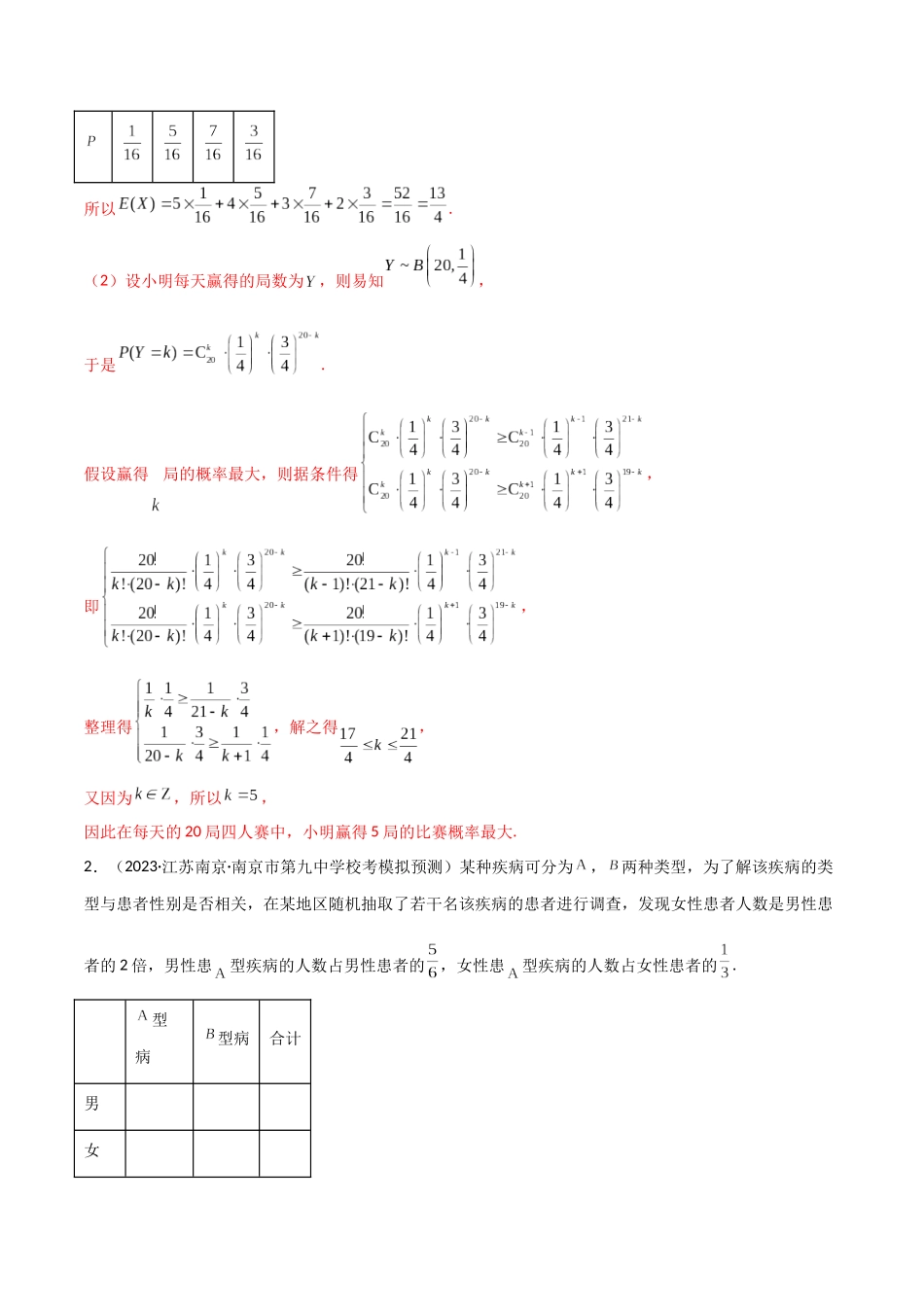 8.5 分布列与其他知识的综合运用（精练）（教师版）.docx_第2页