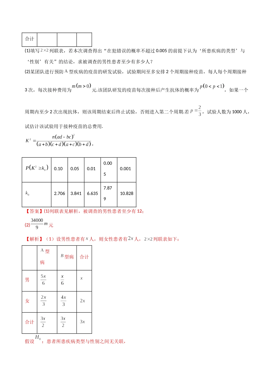8.5 分布列与其他知识的综合运用（精练）（教师版）.docx_第3页