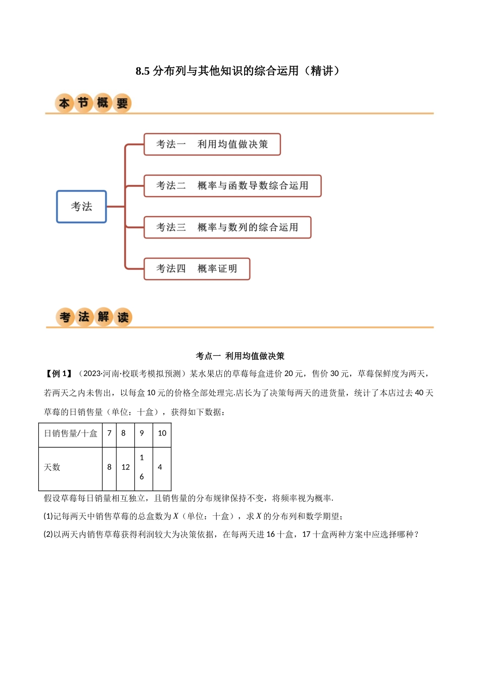 8.5 分布列与其他知识的综合运用（精讲）（学生版）.docx_第1页