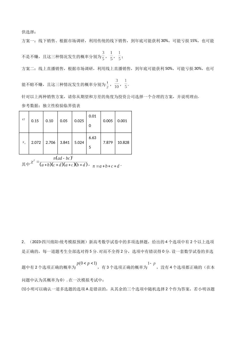 8.5 分布列与其他知识的综合运用（精讲）（学生版）.docx_第3页