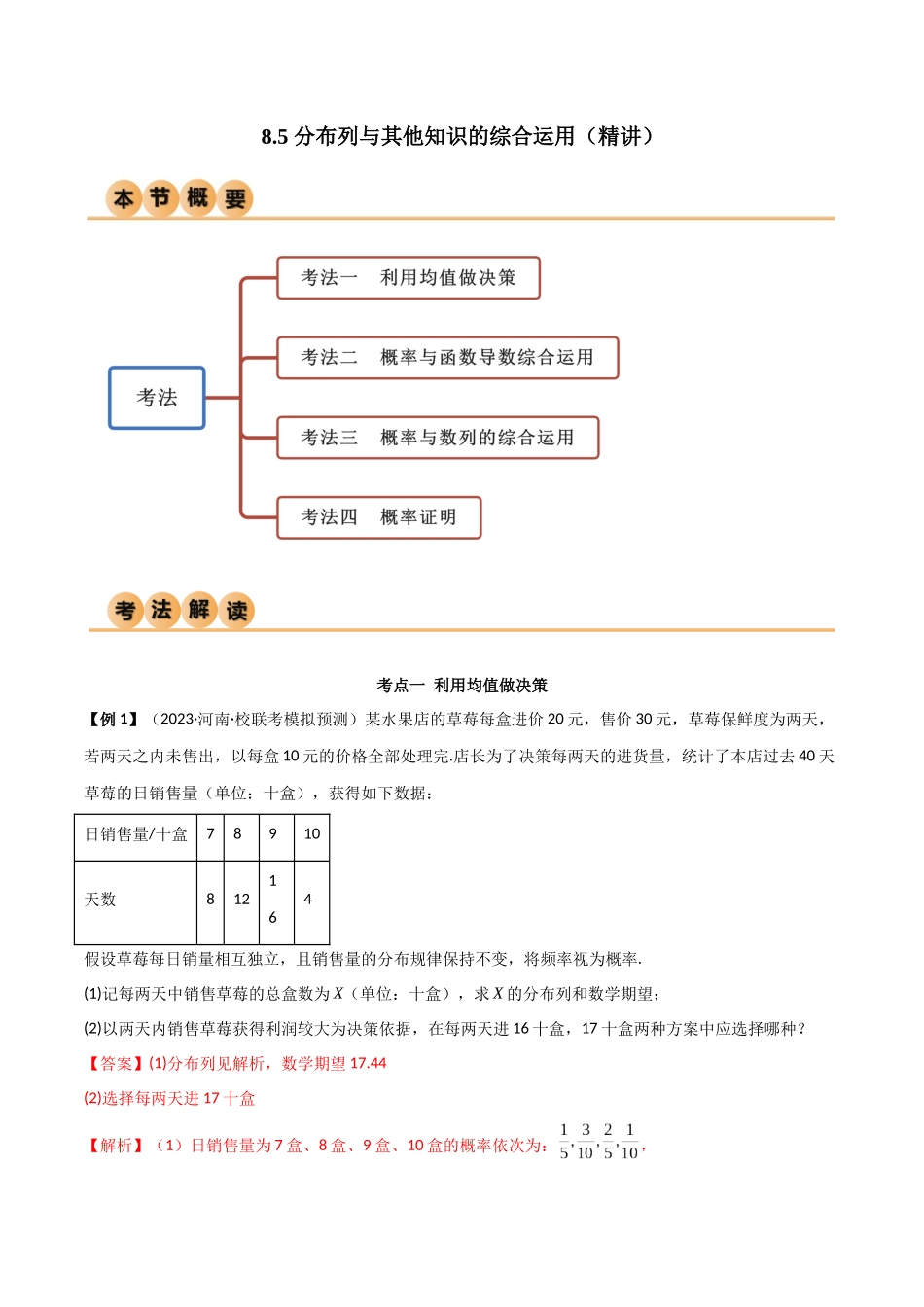8.5 分布列与其他知识的综合运用（精讲）（教师版）.docx_第1页