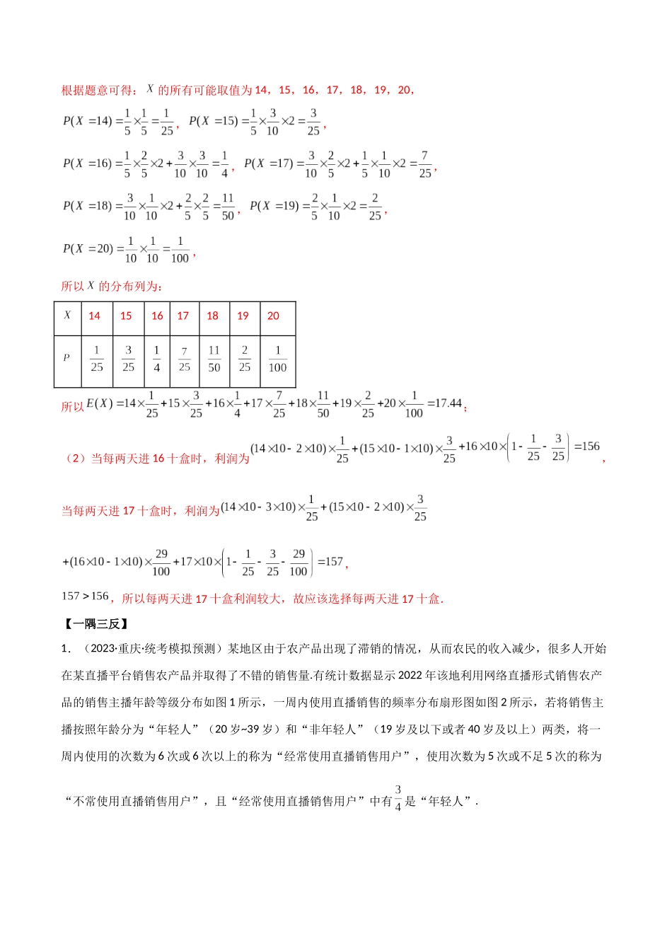 8.5 分布列与其他知识的综合运用（精讲）（教师版）.docx_第2页