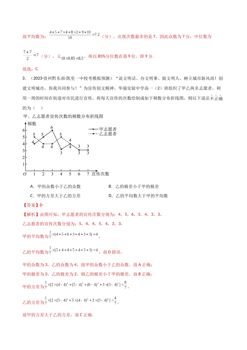 8.4 统计案例（精练）（教师版）.docx_第2页
