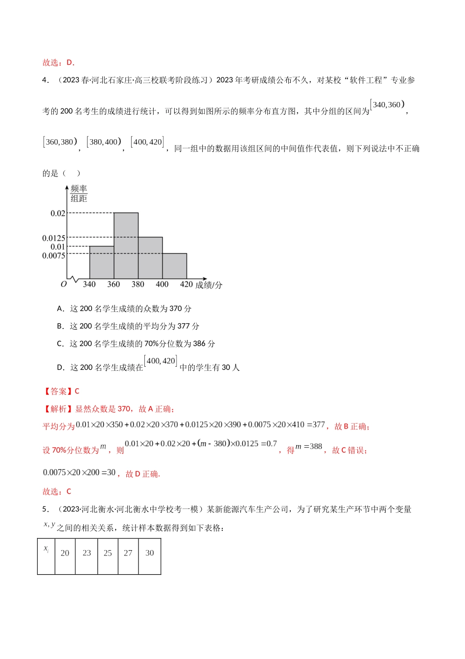 8.4 统计案例（精练）（教师版）.docx_第3页