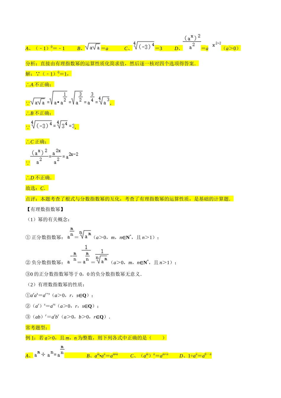 考点06指数函数（7种题型2个易错考点）（原卷版）.docx_第2页