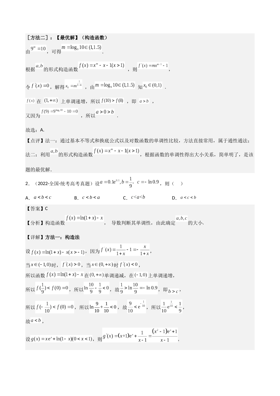 考点06指数函数（7种题型2个易错考点）（解析版）.docx_第2页