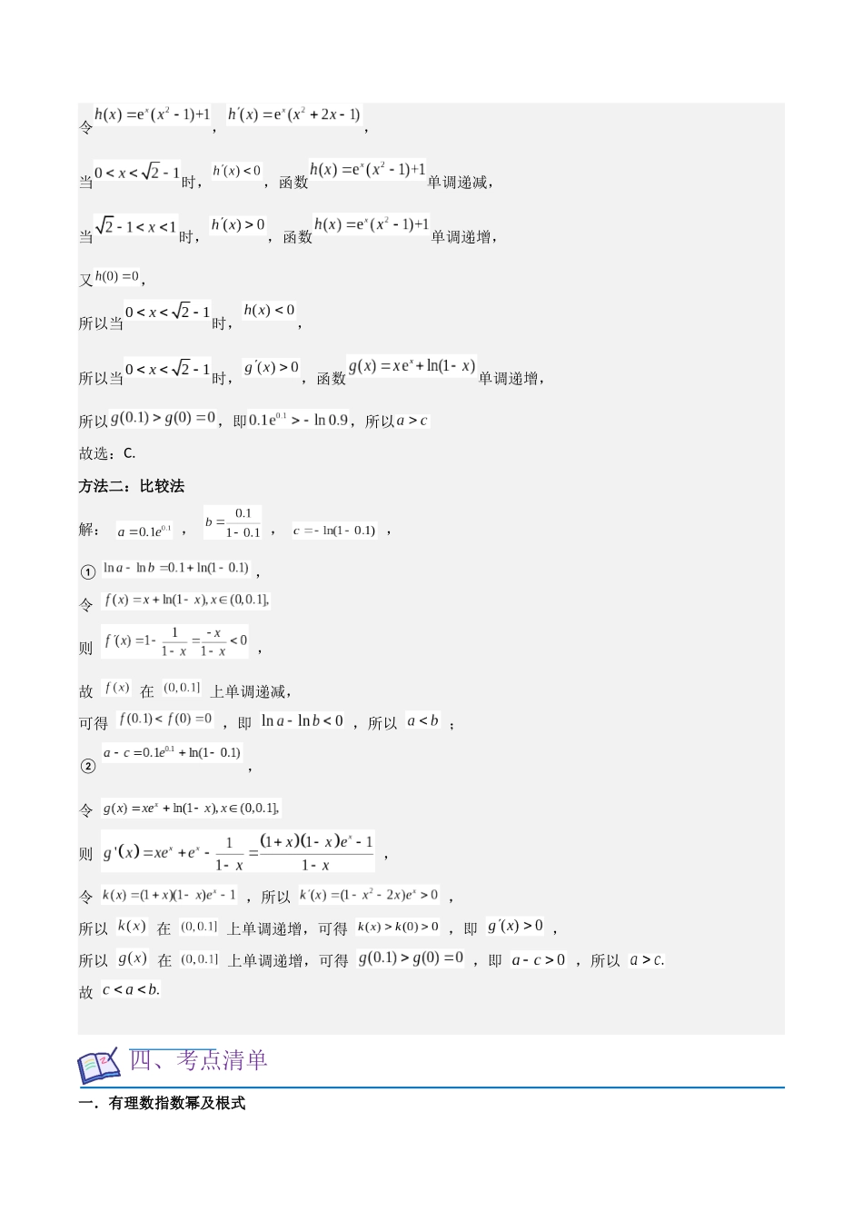 考点06指数函数（7种题型2个易错考点）（解析版）.docx_第3页