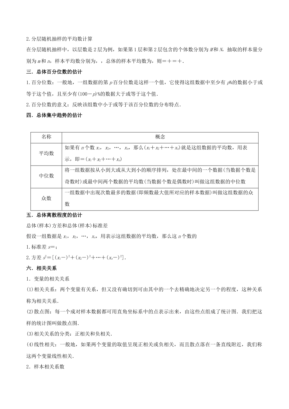 8.4 统计案例（精讲）（教师版）.docx_第2页