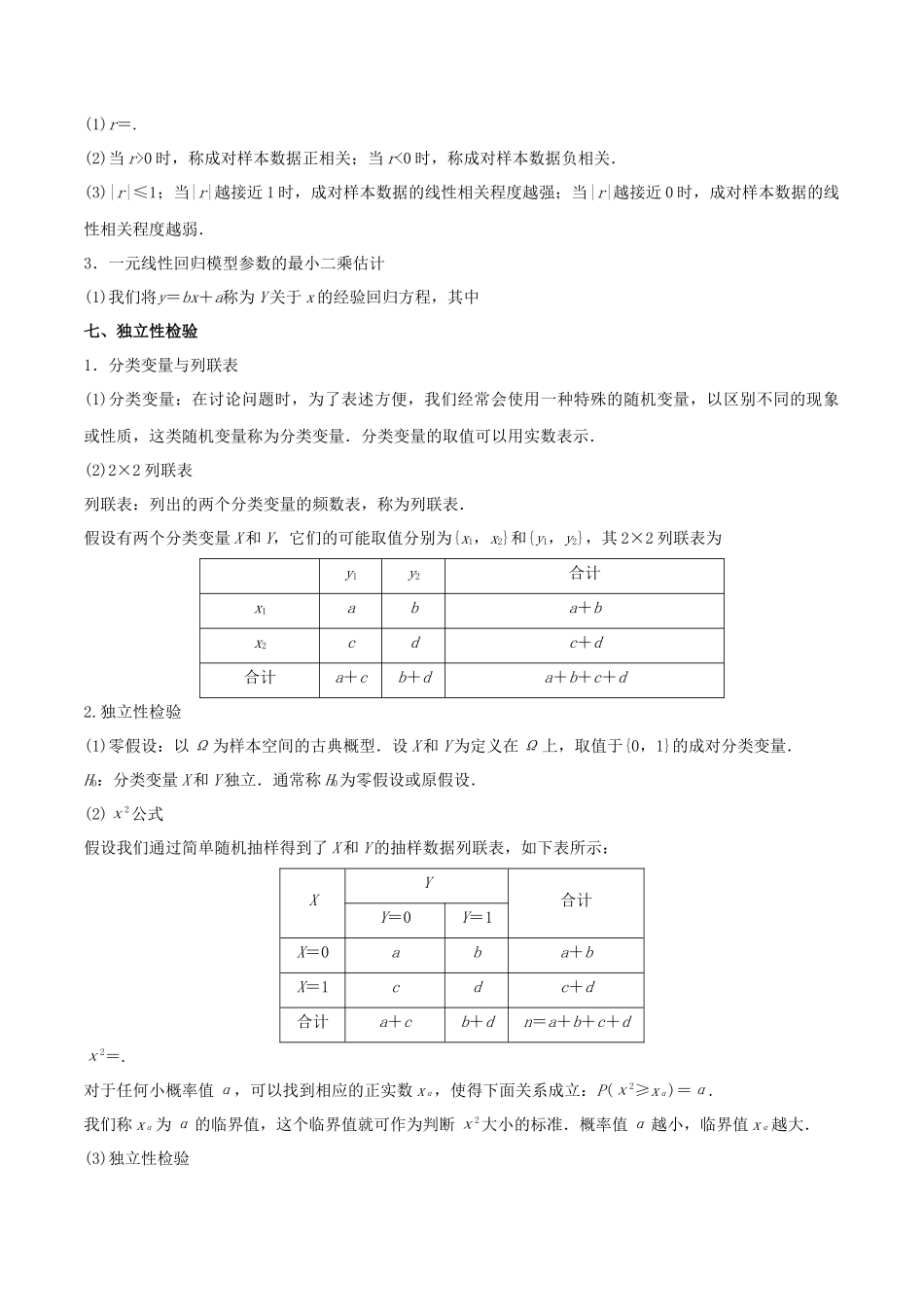 8.4 统计案例（精讲）（教师版）.docx_第3页