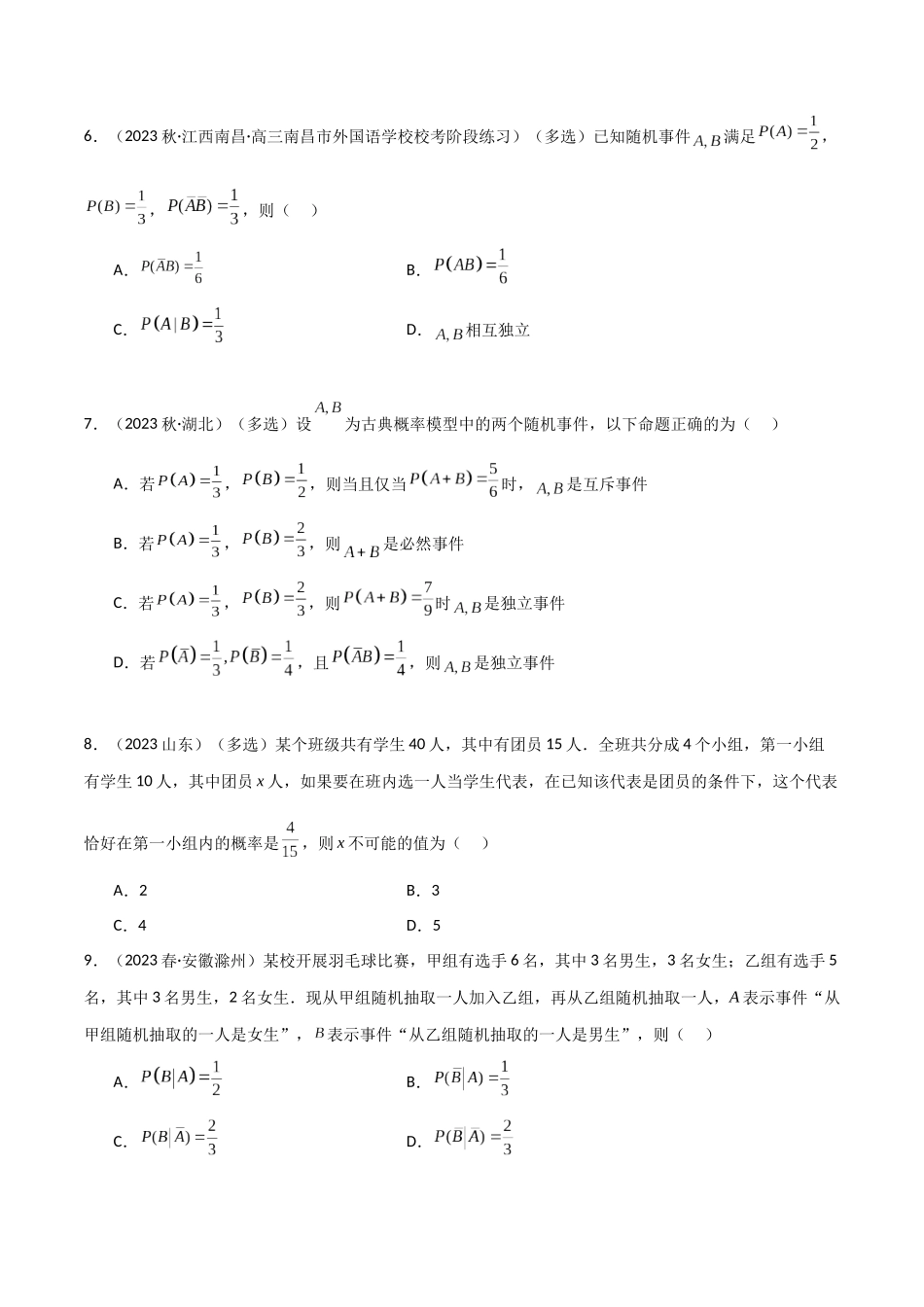 8.3 分布列（精练）（学生版）.docx_第2页