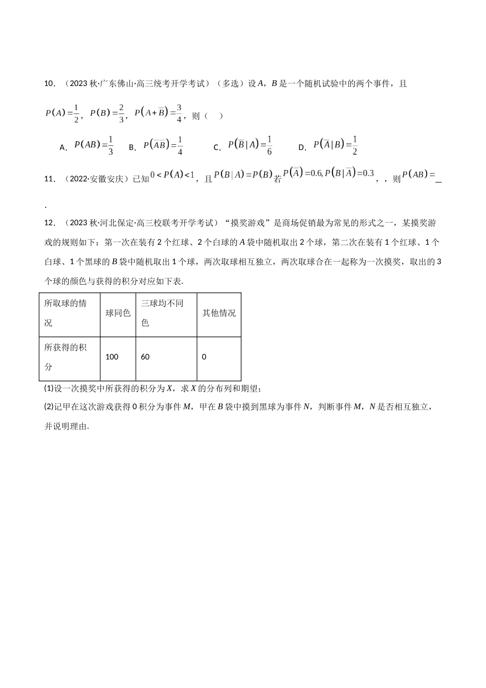8.3 分布列（精练）（学生版）.docx_第3页