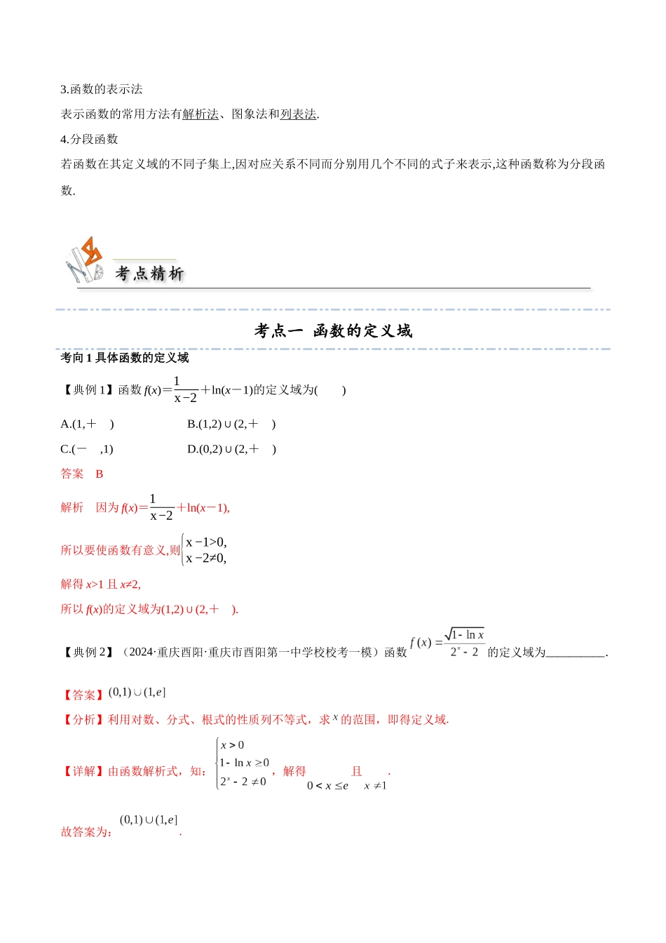 考点06 函数的概念及其表示4类常见考点全归纳-(新高考地区专用)（教师版）.docx_第2页