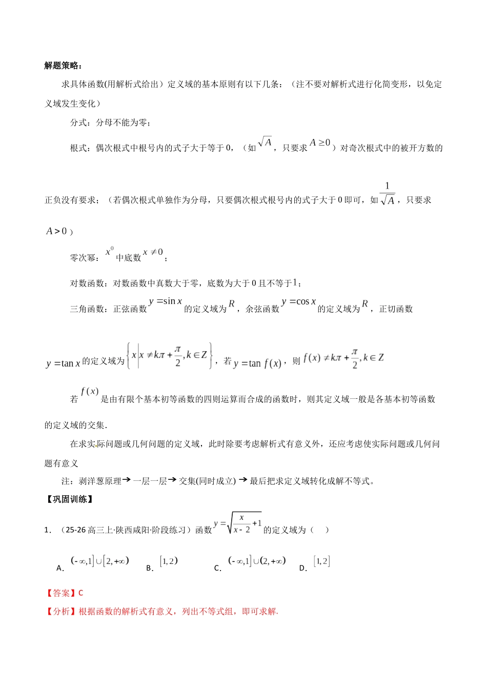 考点06 函数的概念及其表示4类常见考点全归纳-(新高考地区专用)（教师版）.docx_第3页