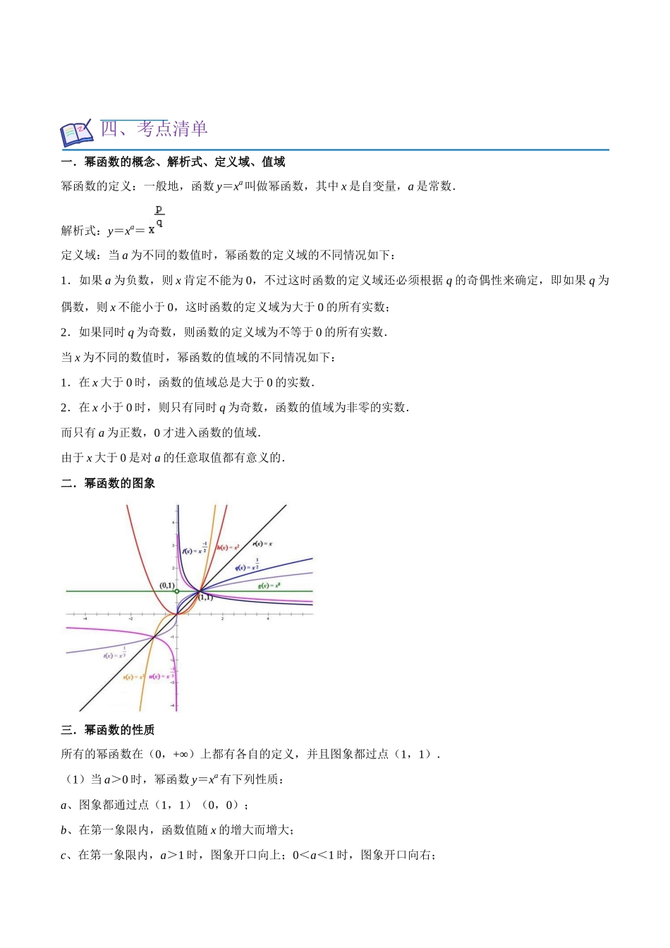 考点05幂函数（5种题型1个易错考点）（解析版）.docx_第2页